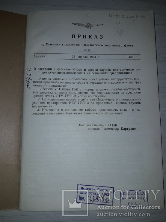 Аэрофлот нормы и сроки службы 1941 тираж 750, фото №3