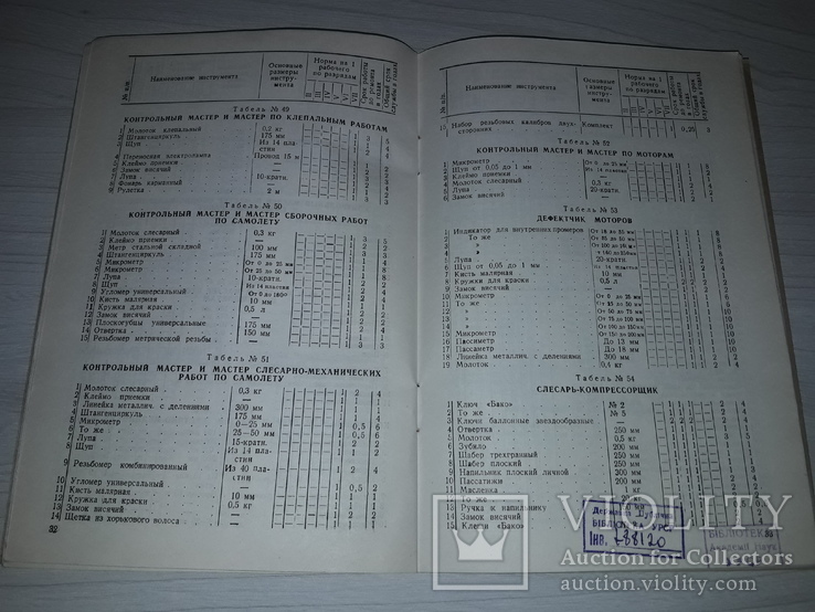 Аэрофлот нормы и сроки службы 1941 тираж 750, фото №6