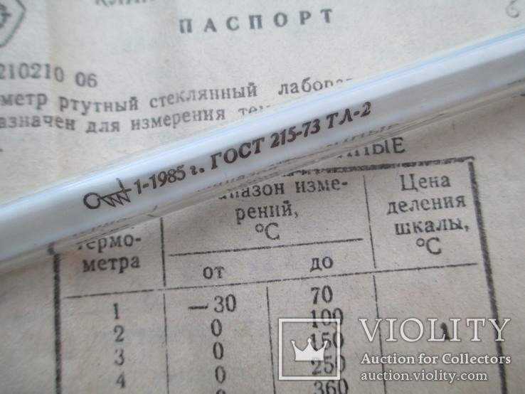 Термометр ТЛ-2  ртутний лабораторний +паспорт, numer zdjęcia 8