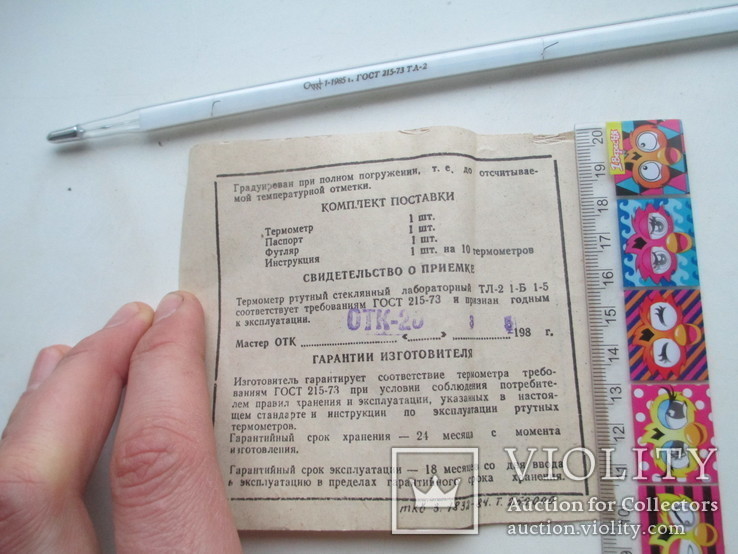 Термометр ТЛ-2  ртутний лабораторний +паспорт, numer zdjęcia 9