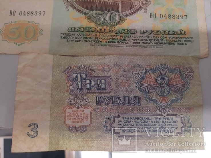 1000 рублей 1993 4ш, три рубля 1961 БО, 500 р 1993 3шт, 50 рублей 1991 и три облегации, фото №5