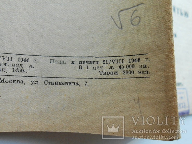 1944 г. Подготовка командных кадров Морского флота СССР № 23  31 стр. Тираж 2000 (184), фото №4