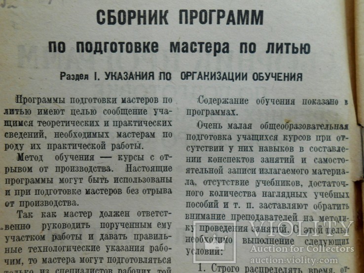 1944 г. Подготовка командных кадров Морского флота СССР № 23  31 стр. Тираж 2000 (184), фото №5