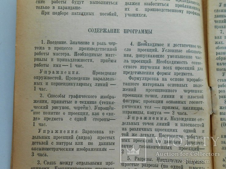 1944 г. Подготовка командных кадров Морского флота СССР № 23  31 стр. Тираж 2000 (184), фото №7