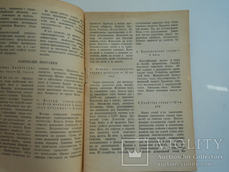 1944 г. Подготовка командных кадров Морского флота СССР № 23  31 стр. Тираж 2000 (184), фото №8