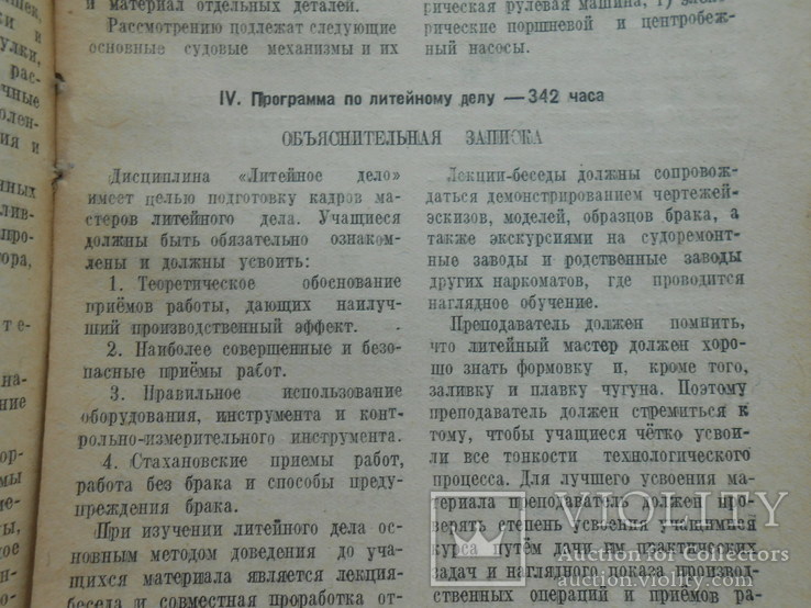 1944 г. Подготовка командных кадров Морского флота СССР № 23  31 стр. Тираж 2000 (184), фото №9