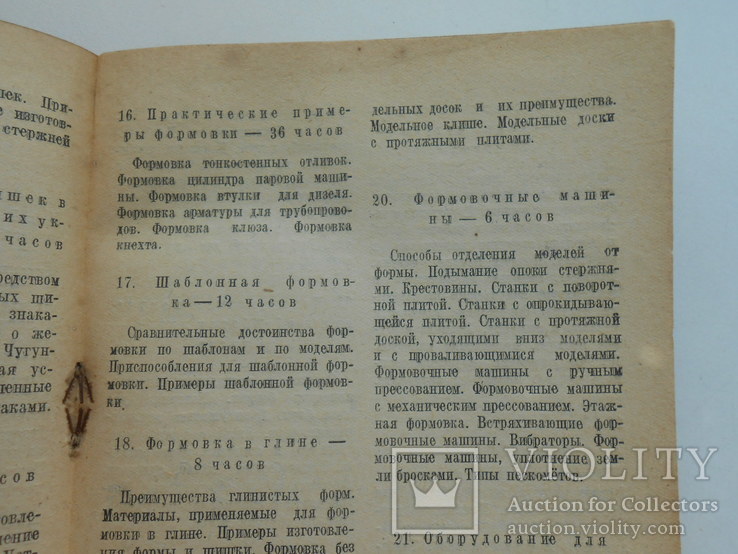 1944 г. Подготовка командных кадров Морского флота СССР № 23  31 стр. Тираж 2000 (184), фото №10