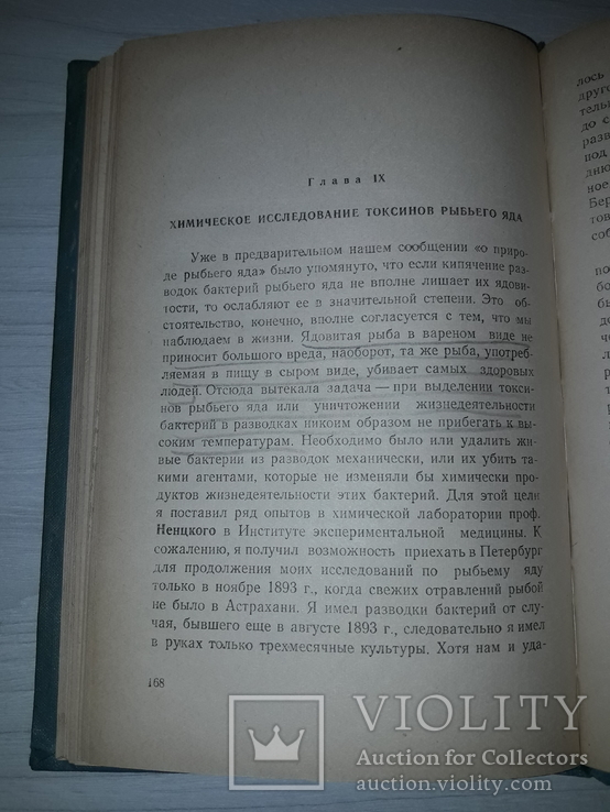 О природе рыбьего яда тираж 500, фото №6