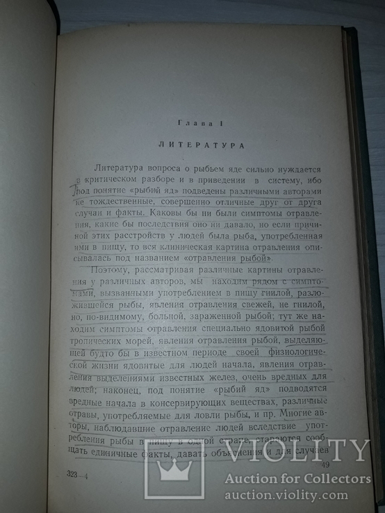 О природе рыбьего яда тираж 500, фото №8