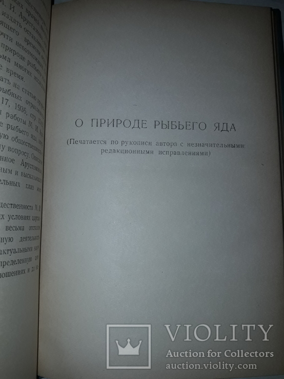 О природе рыбьего яда тираж 500, фото №9