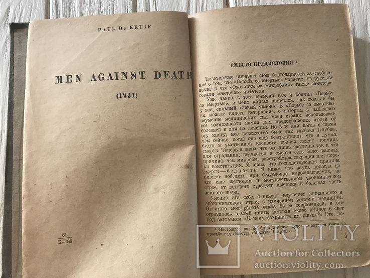 1936 Борьба со смертью, медицина, фото №5