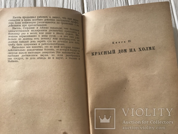 1936 Борьба со смертью, медицина, фото №10