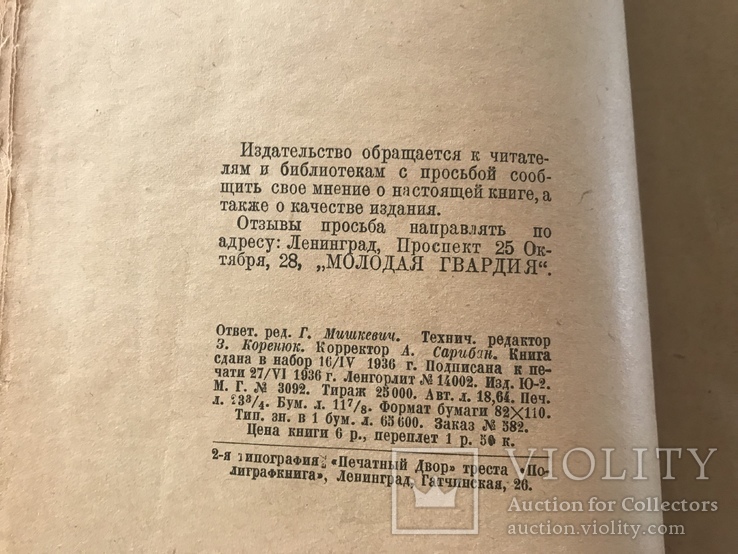 1936 Борьба со смертью, медицина, фото №12