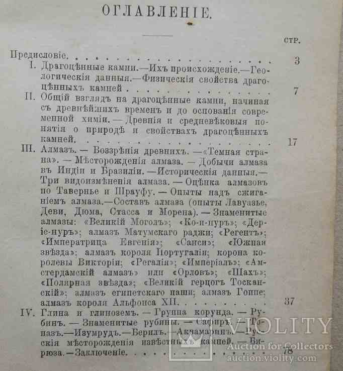 Драгоценные камни. Святский И. 1895, фото №6