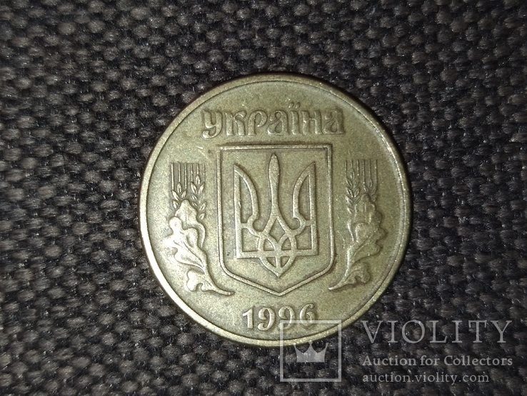 50 копеек 1996 год, фото №3