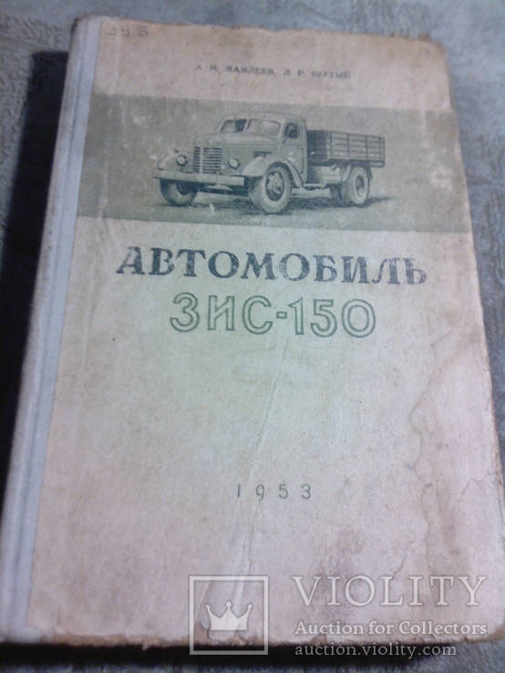 Автомобіль зіс 150, фото №2