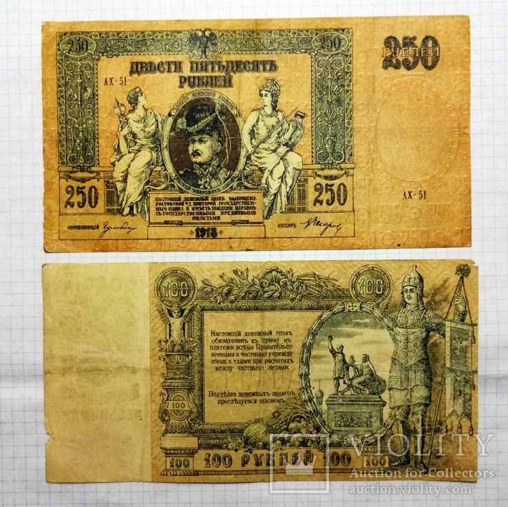 Ростов 250 и 100 рублей 1918 года, фото №2