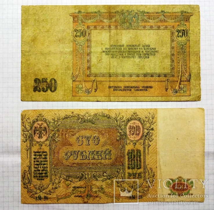 Ростов 250 и 100 рублей 1918 года, фото №3