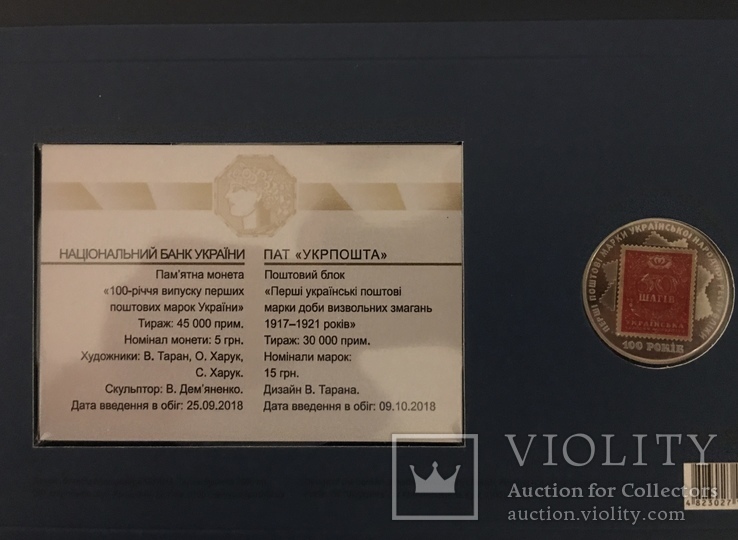 100 лет украинским маркам. Монета 5 грн и блок марок, фото №6