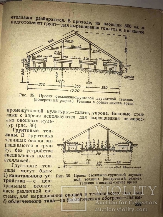 1935 Засолка Квашение Хранение и др. Овощей, фото №11