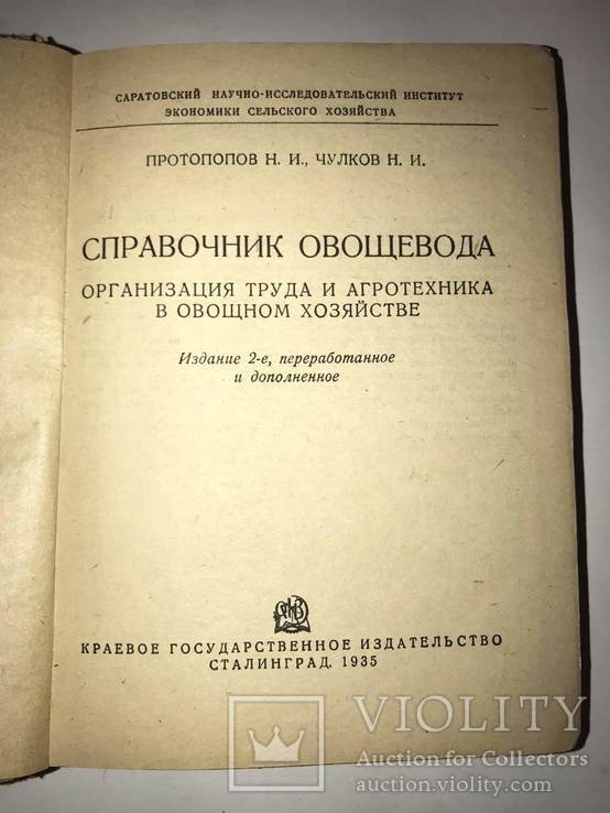 1935 Засолка Квашение Хранение и др. Овощей, фото №3