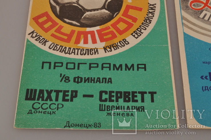 1983 - 1984  Программа Футбол, фото №3