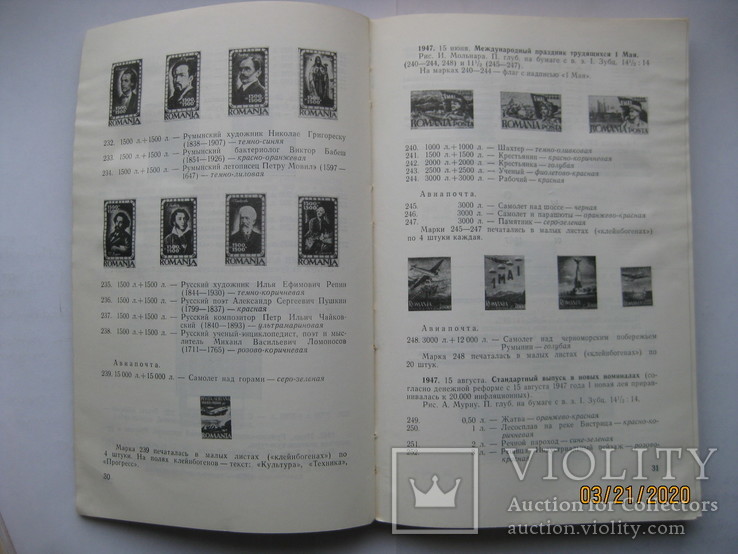 "Каталог почтовых марок Социалистической Республики Румынии 1945-1971", М., 1973, 311 стр., фото №4