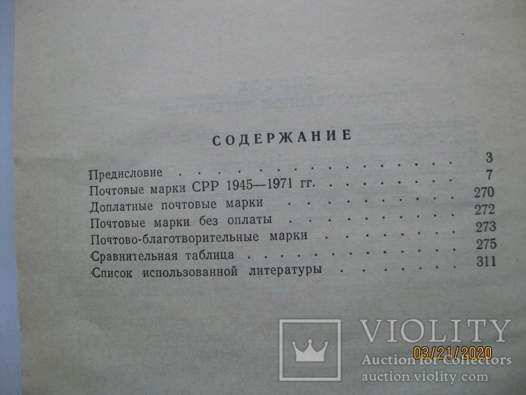 "Каталог почтовых марок Социалистической Республики Румынии 1945-1971", М., 1973, 311 стр., фото №6