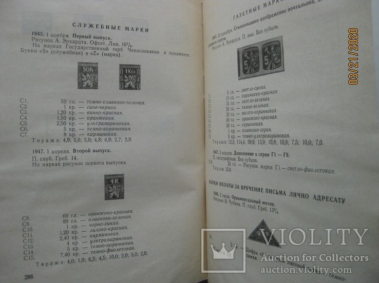 "Каталог почтовых марок Чехословацкой Социалистической Республики 1945-1972", 319 стр., фото №6