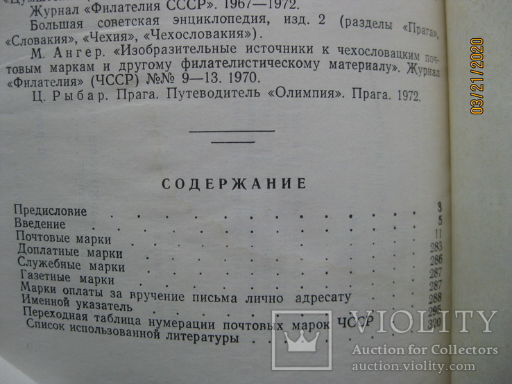 "Каталог почтовых марок Чехословацкой Социалистической Республики 1945-1972", 319 стр., фото №8