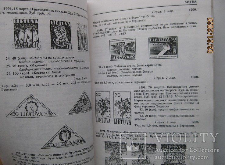 "Каталог почтовых марок республик бывшего СССР", М., 1994 г., 160 стр., фото №6