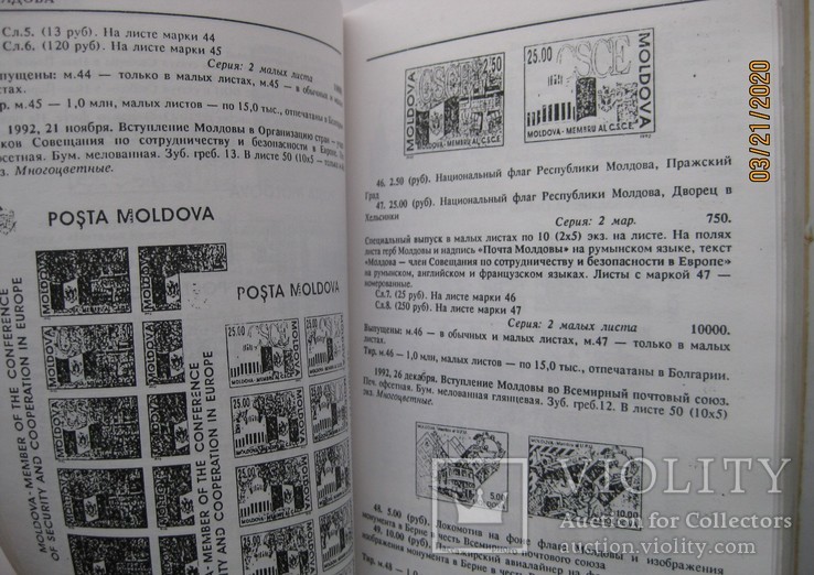 "Каталог почтовых марок республик бывшего СССР", М., 1994 г., 160 стр., фото №7