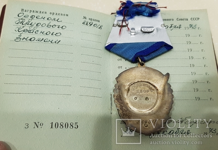 Комплект трудовых орденов и наград с документами на одного ветерана, фото №4