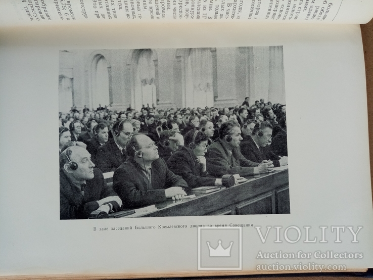 Всесоюзная совещание по строительству 1958 г. тираж  10 тыс., фото №7