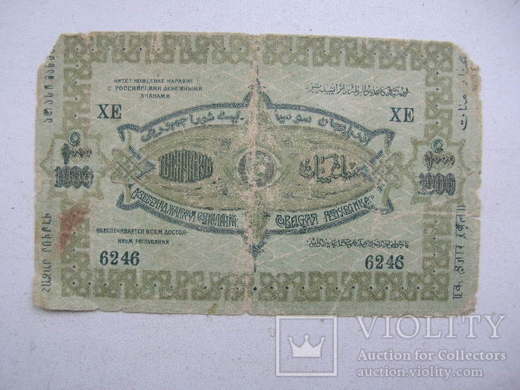 1000 рублей 1920 год азербайджан, фото №3