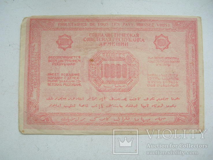 10000 рублей 1921  армения, фото №2
