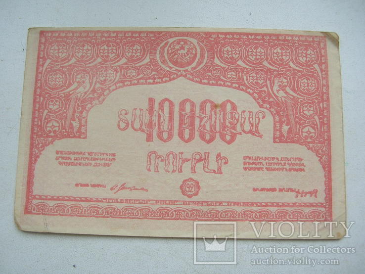 10000 рублей 1921  армения, фото №3