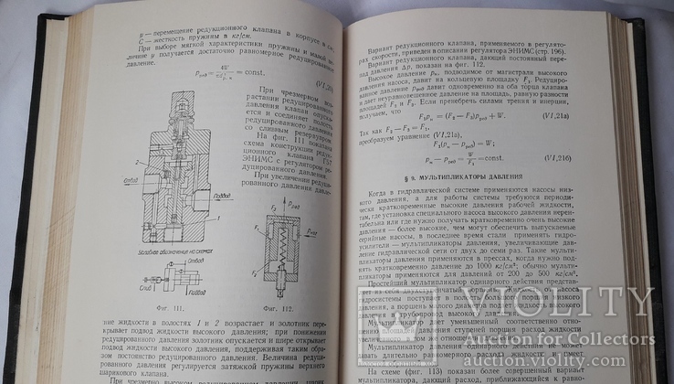 Е.М.Хаймович "Гидроприводы и гидроавтоматика станков" (1953 год), фото №3