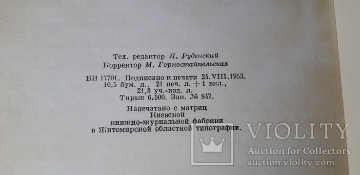 Е.М.Хаймович "Гидроприводы и гидроавтоматика станков" (1953 год), фото №5