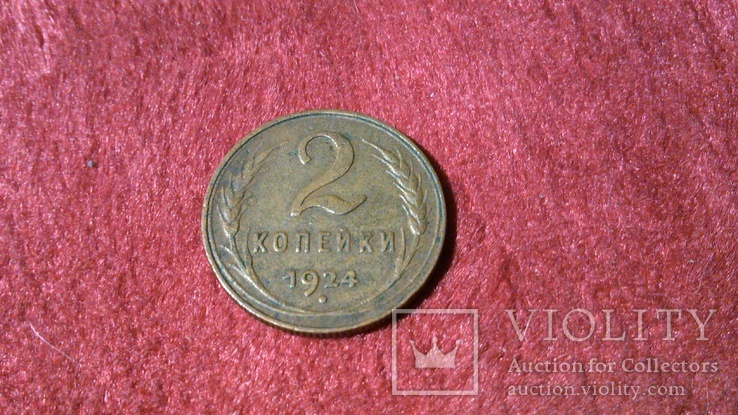 Монеты СССР номиналом 2 копейки. Погодовка., фото №9