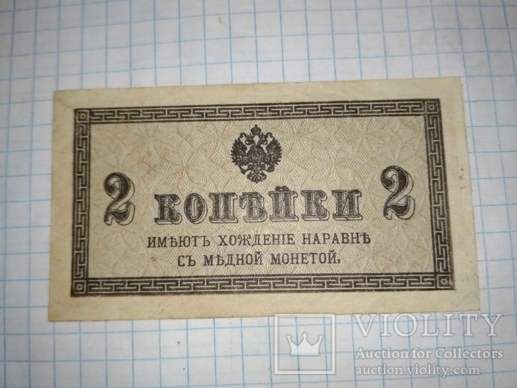 2 копейки 1915 год