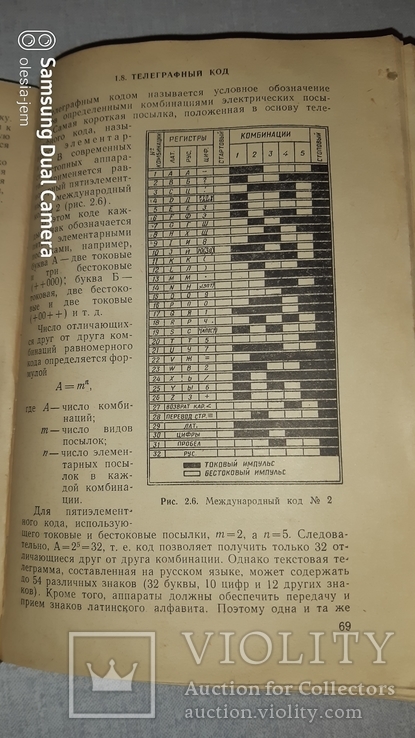 Учебник сержанта войск связи, фото №6