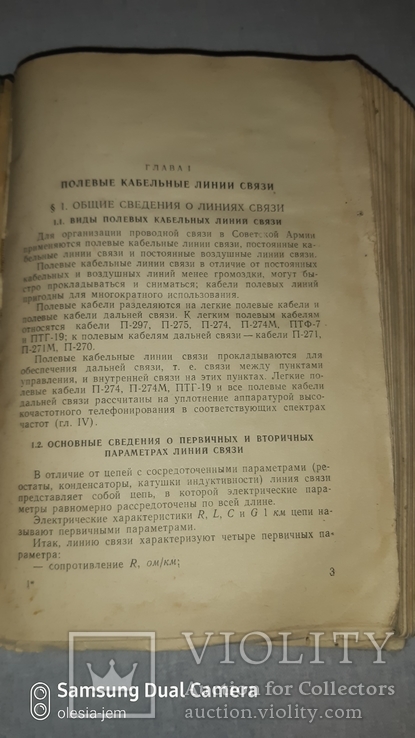 Учебник сержанта войск связи, фото №9