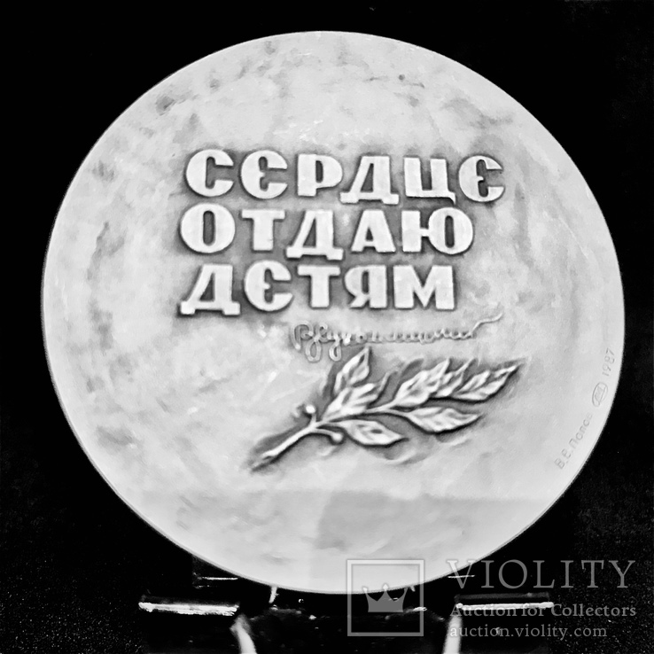 Настольная медаль 70 лет со дня рождения В.А.Сухомлинского, фото №3