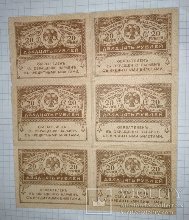 20 рублей 1917 год сцепка, 6 шт.