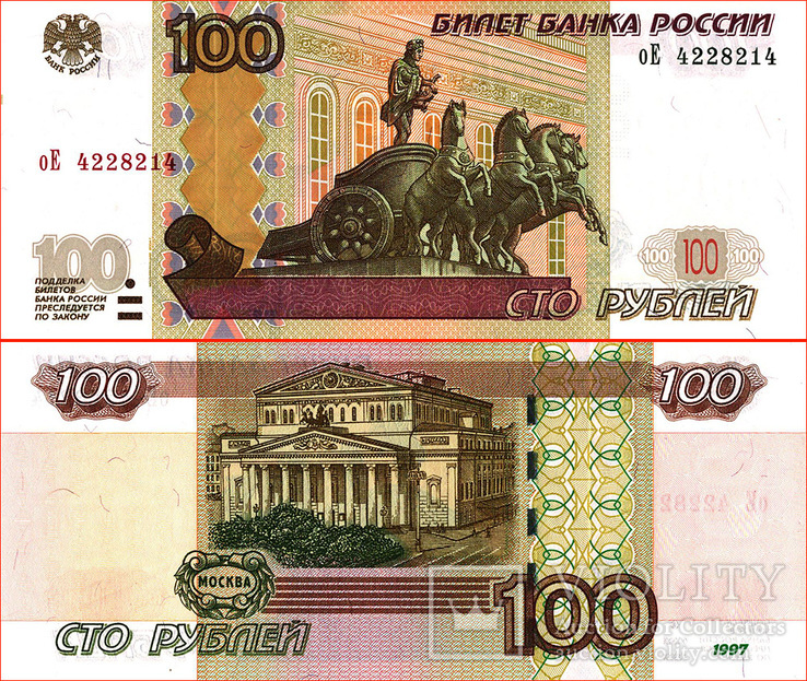 Россия, 100 рублей 1997 года UNC
