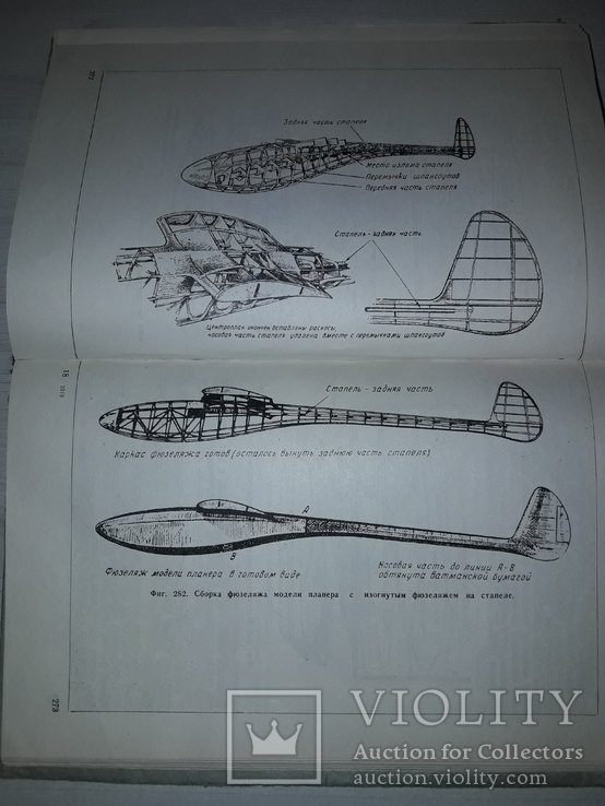 Авиационные модели технология изготовления 1953, фото №13