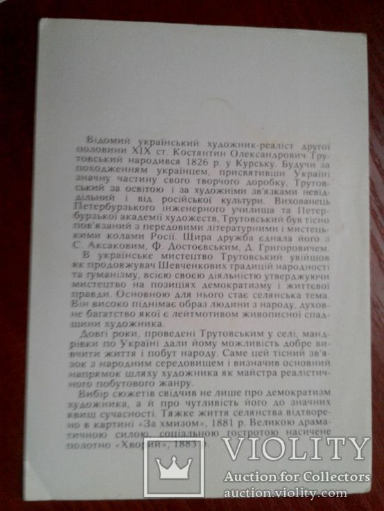Костянтин трутовський комплект откриток, фото №4