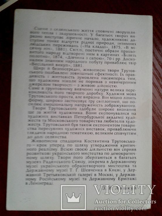 Костянтин трутовський комплект откриток, фото №5