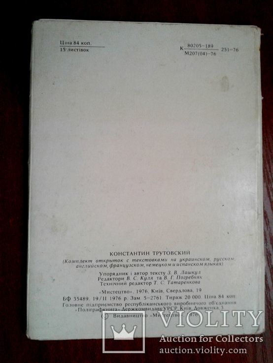 Костянтин трутовський комплект откриток, фото №12